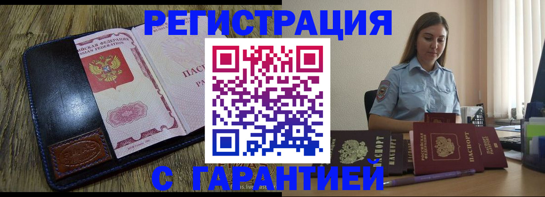 прописка от собственника в Светлом